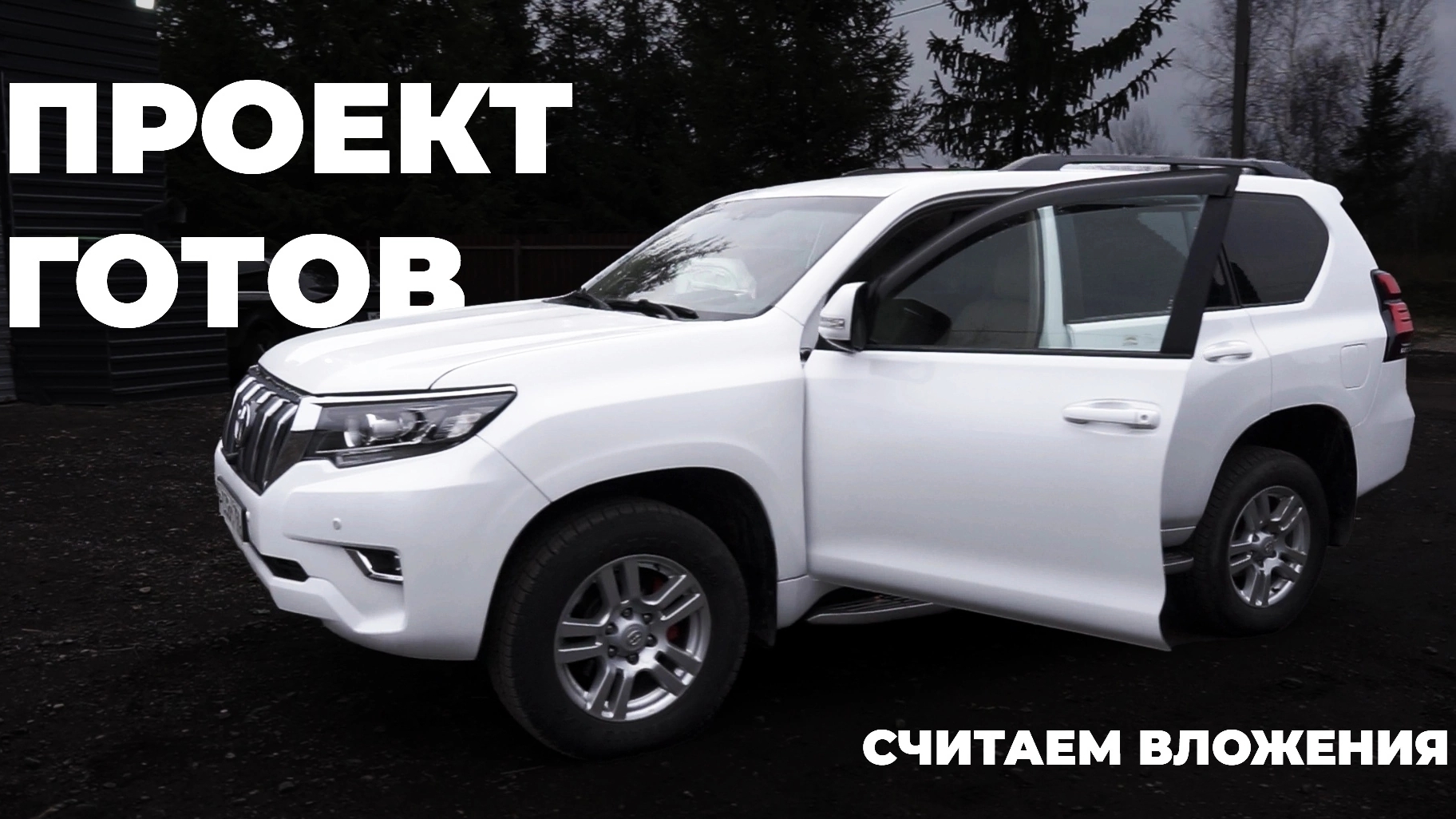 Рестайлинг Прадо 150 своими руками смотреть онлайн