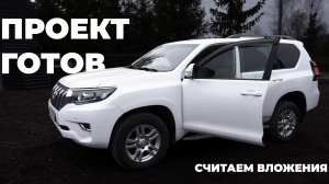 Рестайлинг Прадо 150 своими руками