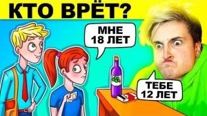 🔎_самые_хитрые__ГОЛОВОЛОМКИ__с_подвохом_👻_БУДЕШЬ_в_ШОКЕ