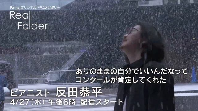 Real Folder ♯007 反田恭平 смотреть онлайн