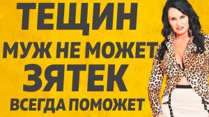 Старательный Зятек. Расскажу тебе. Любовные истории.