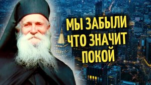 Потрясающая  мудрость! Как жить, если нет покоя? Фаддей Витовницкий