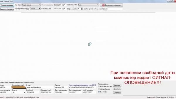 Программа для записи на визу в Польшу ППВА Украины Чекер свободных дат сигнал оповещение