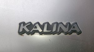 как поменять лампочку подсветки номера Лада калина 1