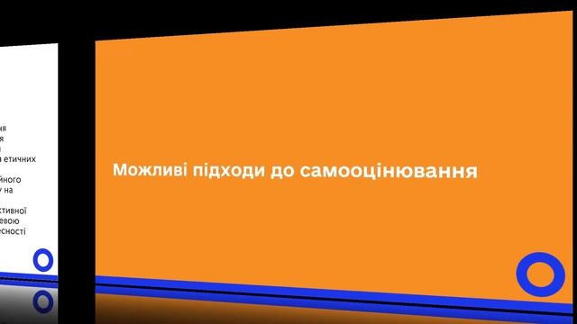 Самооцінювання якості освітньої діяльності на основі стратегії і процедур забезпечення якості освіт смотреть онлайн