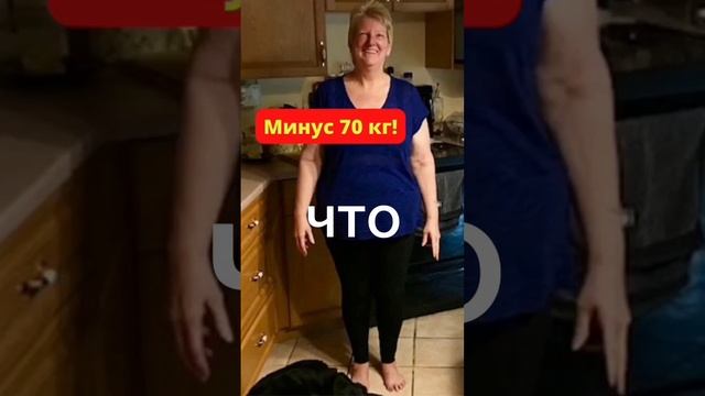 Мне 62 решила похудеть. Смотрите что из этого вышло. #диета #доипослепохудения #похудение #shorts смотреть онлайн