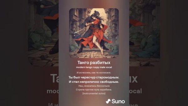 Танго разбитых