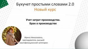 Учет затрат производства. Брак в производстве