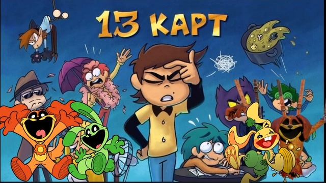 hoppy hopscotch poppy playtime 13 карт ai cover 4 смотреть онлайн