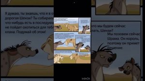 Король Лев тёмные времена часть вторая