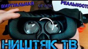 Обзор VR очки - виртуальная реальность