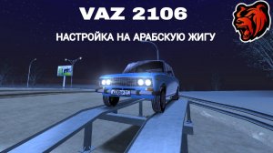 ВАЗ 2106 НАСТРОЙКА НА АРАБСКУЮ ЖИГУ BLACK RUSSIA CRMP