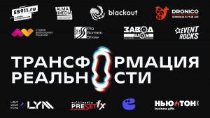 Кейс-сессия 
“Использование современных технологий и работа режиссера с техническим директор