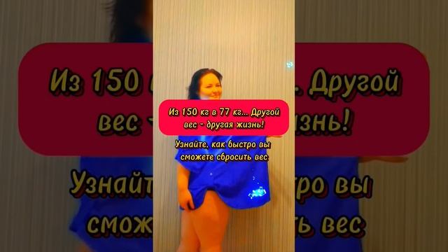 "Как похудеть: практические советы и личный опыт" #доипослепохудения #какпохудеть #какпохудетьбыстро смотреть онлайн