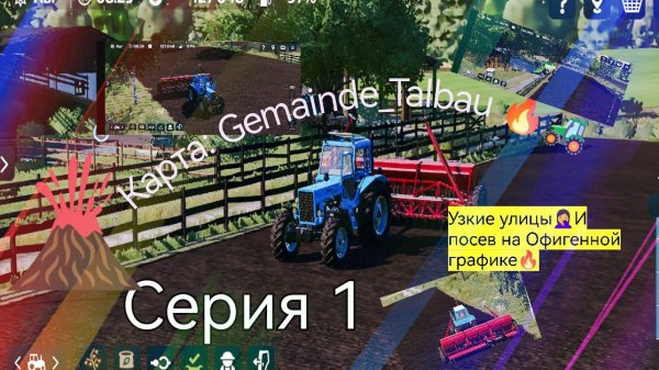 Farming simulator 23 android 🗿карта: Gemainde_Talbau & Серия1