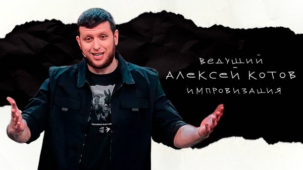 Импровизация