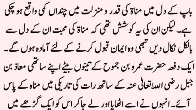 Story of Hazrat Amr bin Jamuh | Sahaba ky waqyat | Islamic Stories | Urdu waqyat | Morale Stories смотреть онлайн