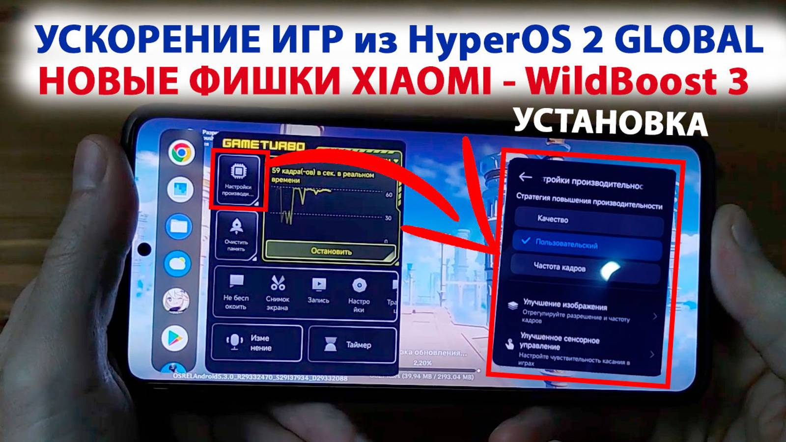Установил УСКОРЕНИЕ ИГР из HyperOS 2 GLOBAL 🔥 WildBoost 3 - НОВЫЕ ФИШКИ XIAOMI и POCO X7PRO смотреть онлайн