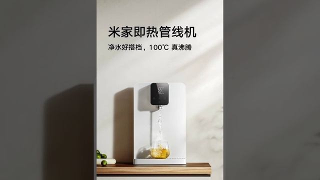 Xiaomi launches Mijia Instant Hot Water Dispenser, heats water to 100°C in 3 seconds. смотреть онлайн
