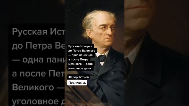 Федор Тютчев (Цитаты) смотреть онлайн