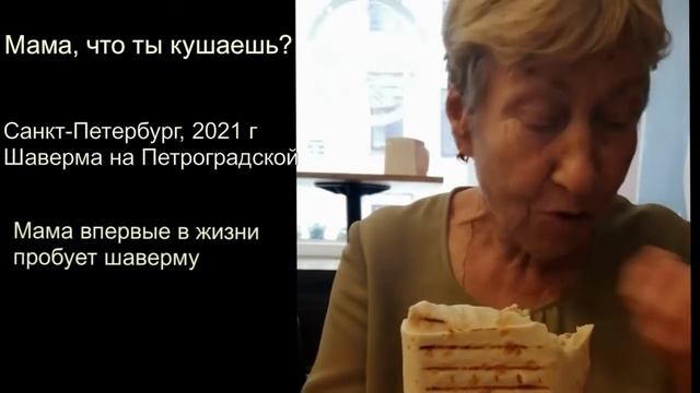 Первая шаверма в жизни. Санкт-Петербург смотреть онлайн
