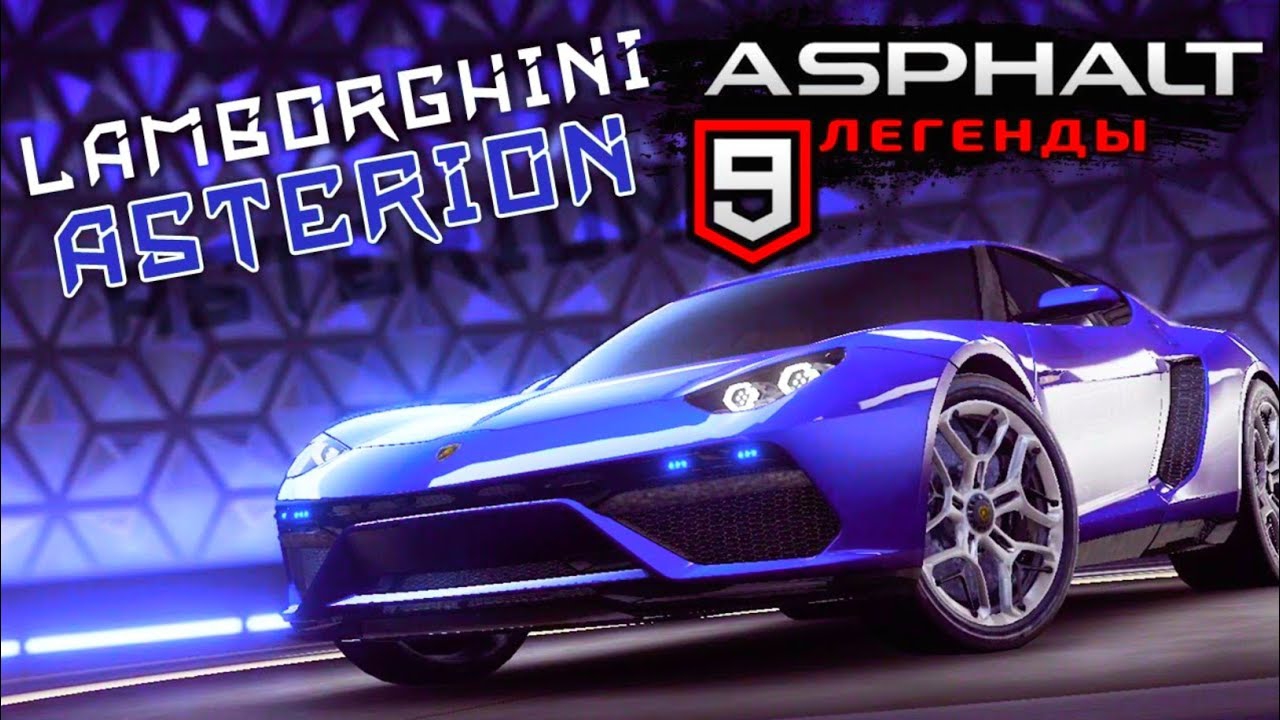 Asphalt 9.Lamborghini Asterion.Режим видеозаставки.mp4 смотреть онлайн