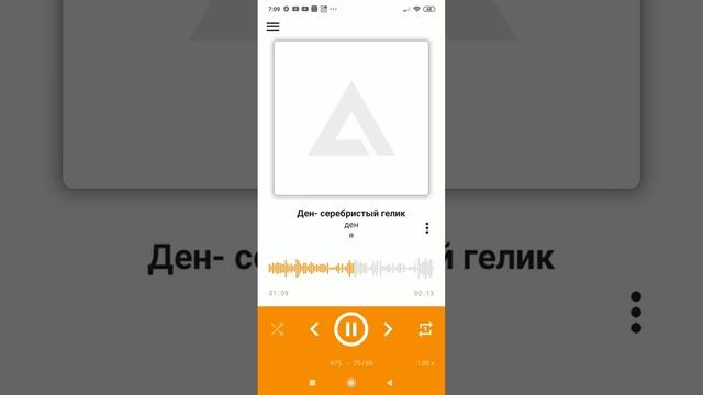 Ден-серебристый гелик (мой трек!!) смотреть онлайн