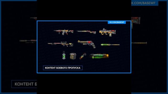 ВАРФЕЙС новый боевой пропуск «Биоген XII» Warface #wf #вф #варфейс #warface 15 смотреть онлайн