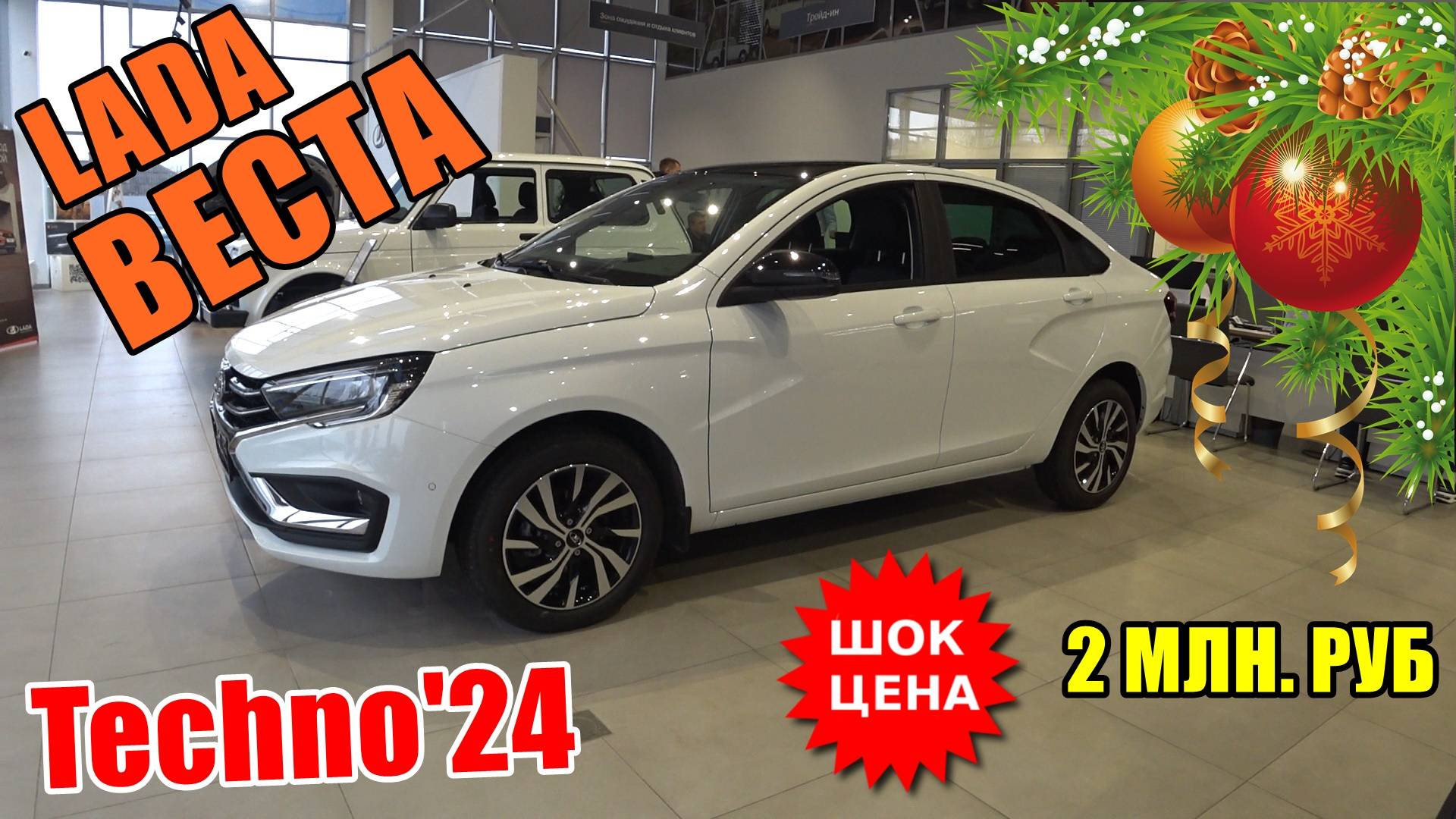 ЭТО ПРОВАЛ LADA VESTA Techno'24 2МЛН РУБ. ОБЗОР смотреть онлайн
