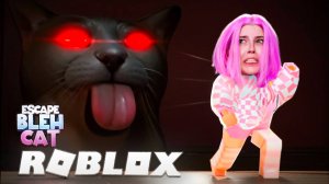 ГИГАНТСКАЯ КОШКА НАС НЕ ЛЮБИТ! |АЛИНКА ТЕПЕРЬ МЫШЬ! спаситесь или вас СЪЕДЯТ ROBLOX escape BLAH CAT