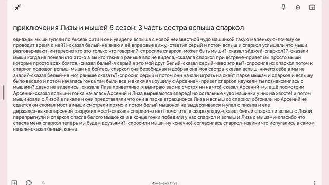 приключения Лизы и мышей 5 сезон: 3 часть сестра вспыша спаркол смотреть онлайн