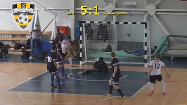 Футбол "Пульс" "Артемовец ДЮСШ-5" 9:2 - Голы смотреть онлайн