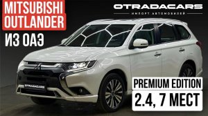 Mitsubishi Outlander топовый, 4WD, 7 мест 3.13 млн НА ЗАКАЗ из ОАЭ