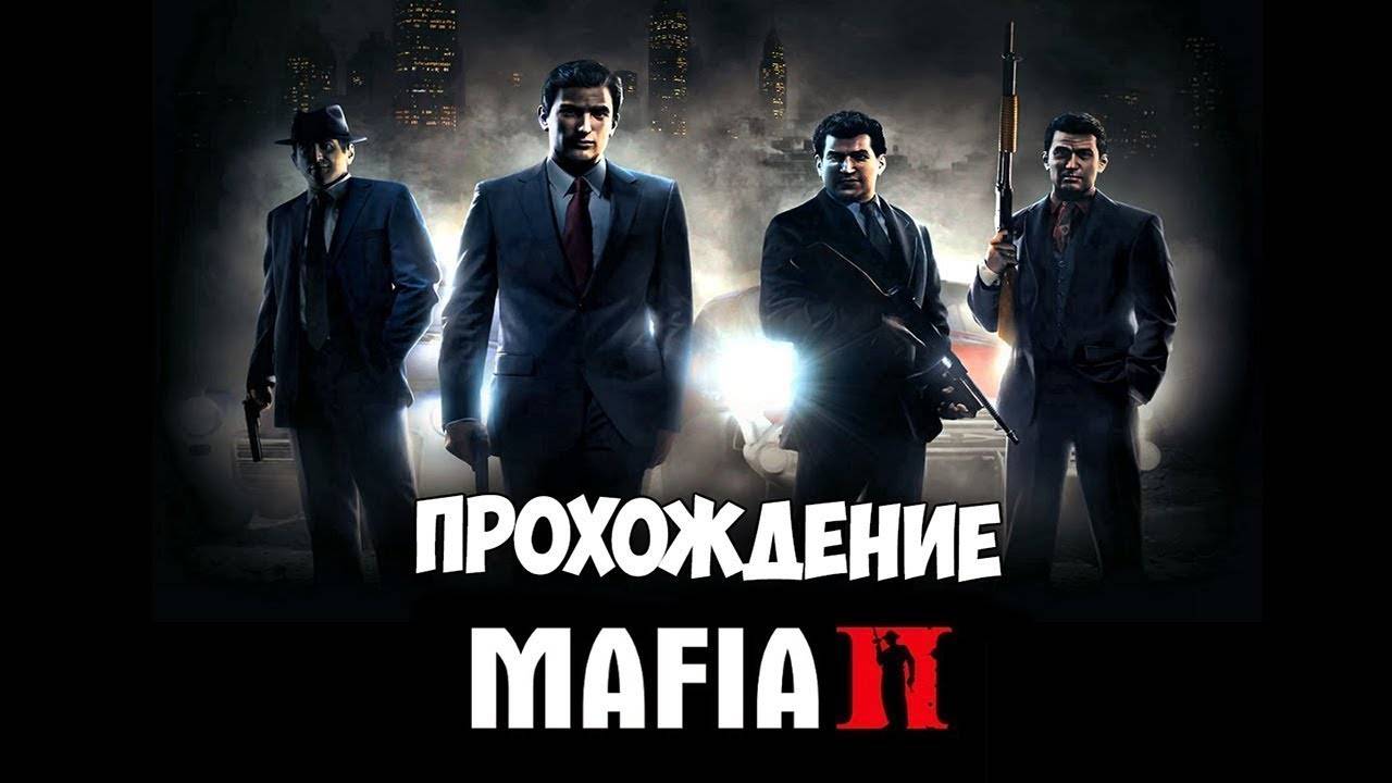 Прохождение MAFIA 2 смотреть онлайн