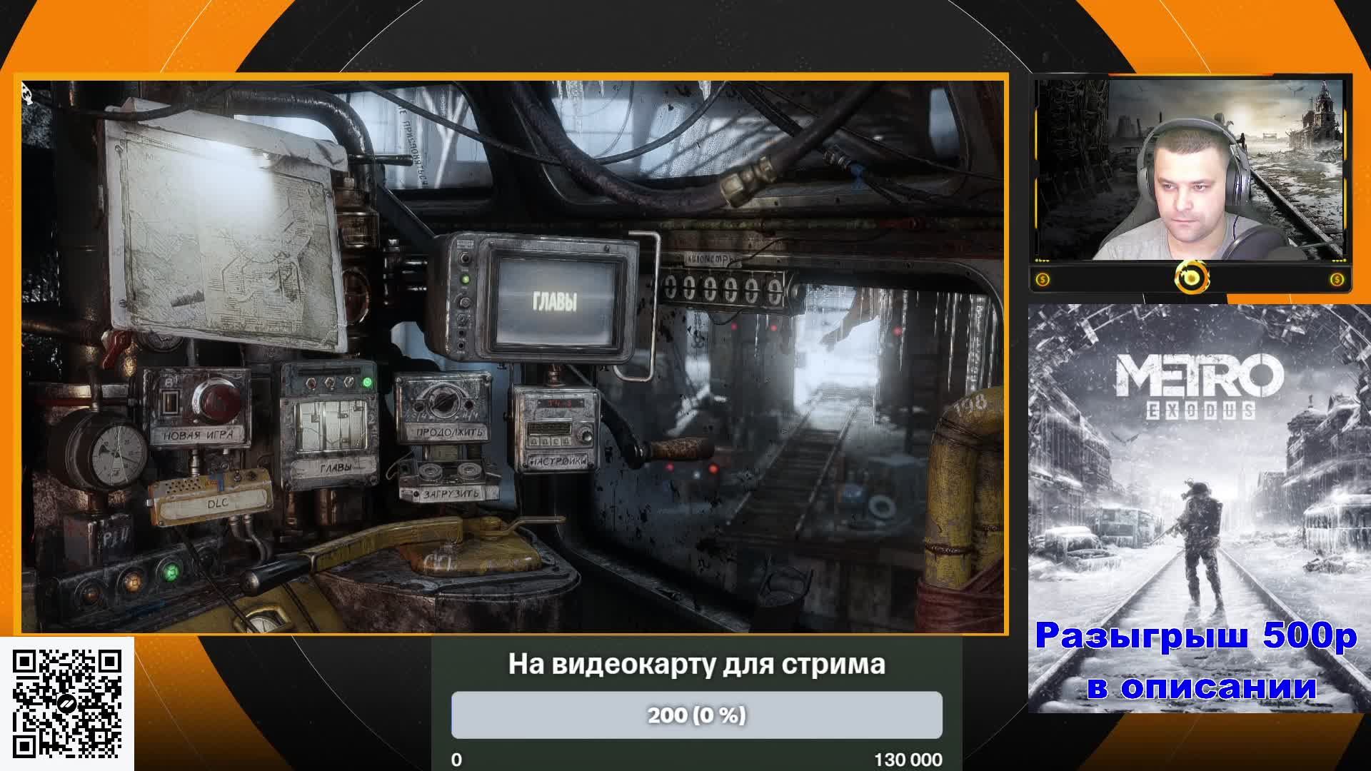 Играем в Metro Exodus (Вступление) Прохождение №1 смотреть онлайн