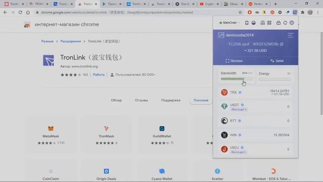 Создание кошелька TronLink, покупка TRX