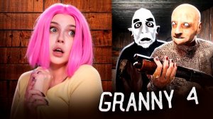 В ЭТОМ ДОМЕ ЖИВЕТ БАБКА ГРЭННИ И КРОВОСИСЯ! АЛИНКА ХОЧЕТ СБЕЖАТЬ ОТ ВСЕХ Granny 4 : The Rebellion