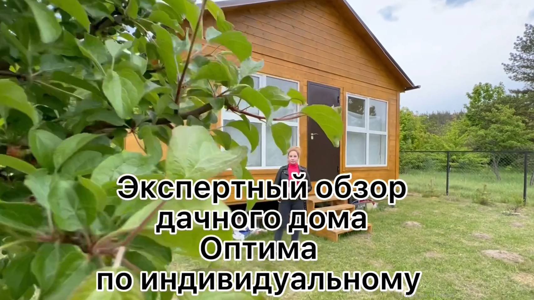 Дом баня Оптима - видео обзор смотреть онлайн