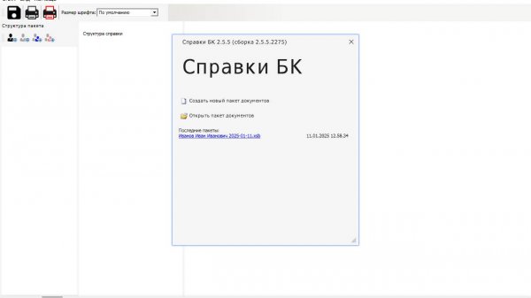 СправкиБК решение проблемы печати на Альт РС 10 К