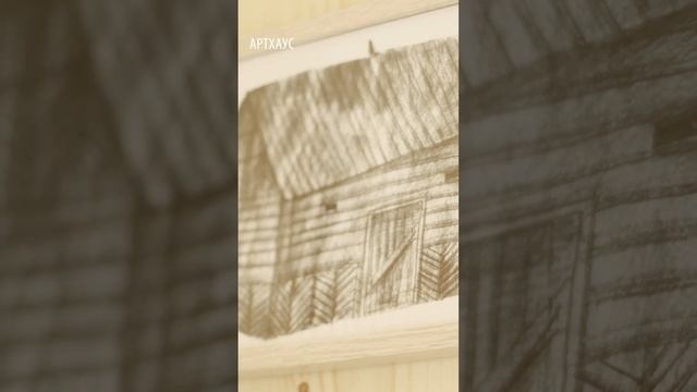 АРТ ХАУС смотреть онлайн