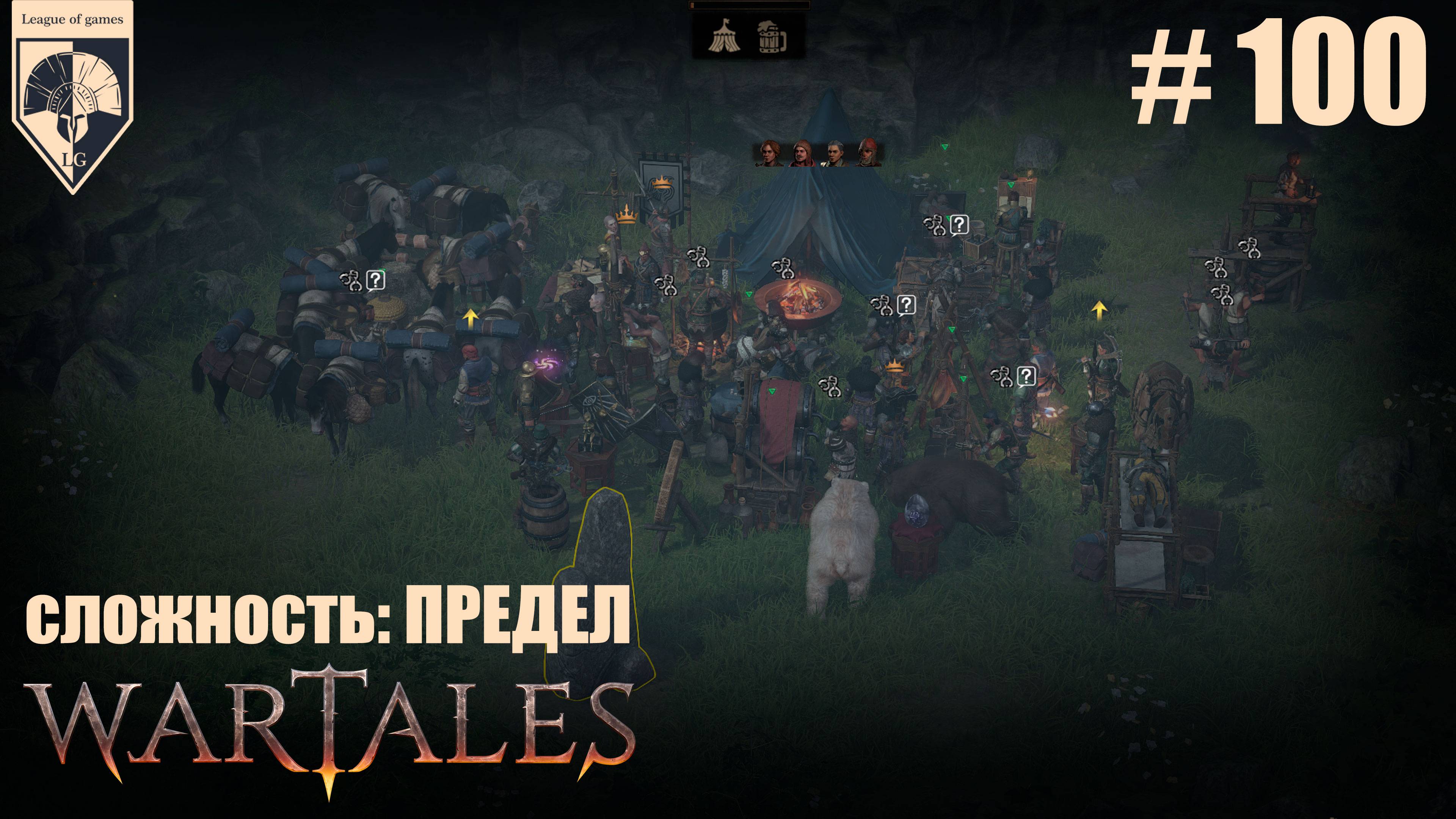 100. #wartales на максимальной сложности – ПРЕДЕЛ. Часть сотая: Хирд. Баронство Иль. смотреть онлайн