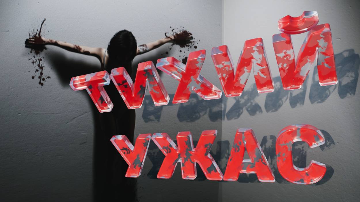 ТИХИЙ УЖАС - SUPERNORMAL