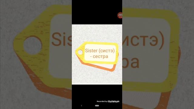 Английский язык /Видеоурок :"Семья". смотреть онлайн