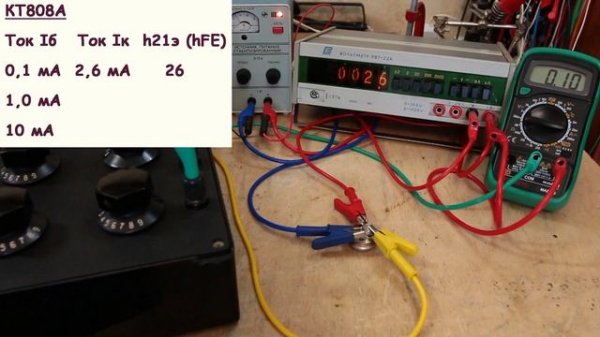Измерение h21э мощных транзисторов - транзистор-тестер Т7, мультиметр MAS838 и восход Солнца вручну