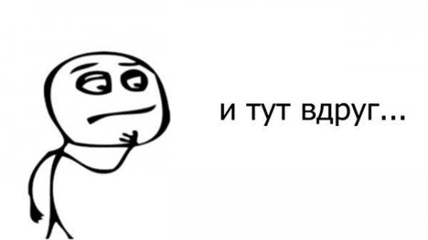 мем,разрывная