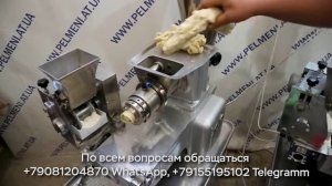 Полная модернизация пельменного аппарата JGL120 и JGL135