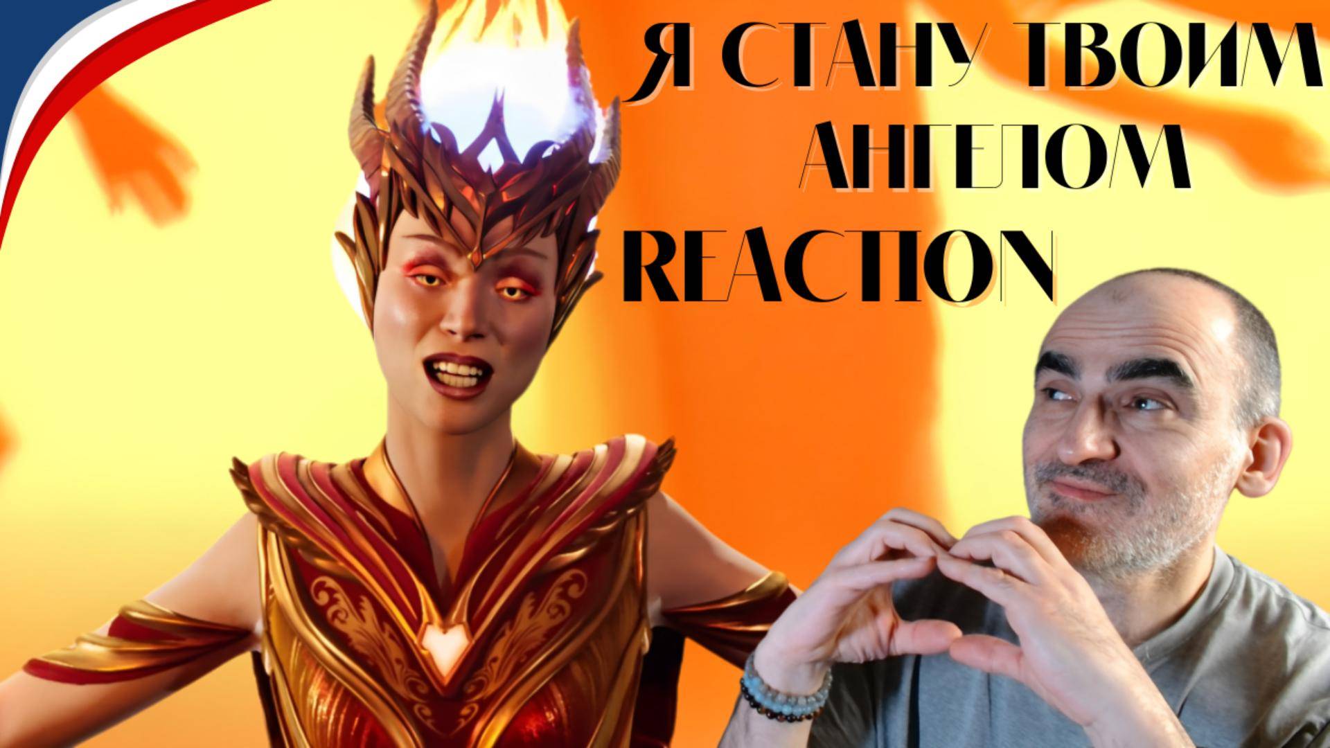 Диана Анкудинова _ «Я стану твоим ангелом» - Шоу аватар, Сезон 3, выпуск 8║ Réaction Française ! смотреть онлайн