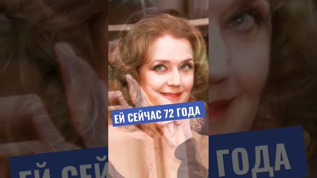 ЕЙ СЕЙЧАС 72 ГОДА #знаменитости #shorts #short смотреть онлайн
