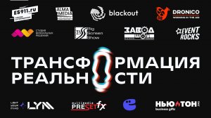 Экспертная сессия “Всё об экранах в современных реалиях шоу-бизнеса”
