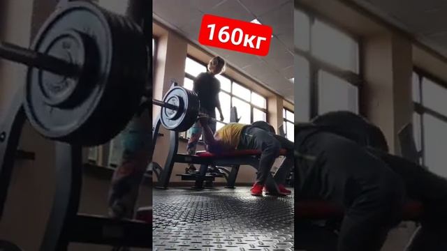 Жим лежа 160кг #жим #жимлёжа #жимштанги #жимштангилежа #жимлежа смотреть онлайн